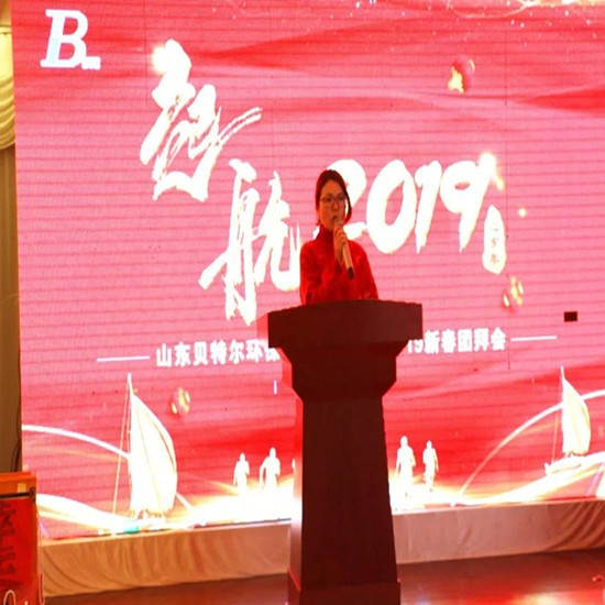 「貝特環(huán)?！?2019開工大吉