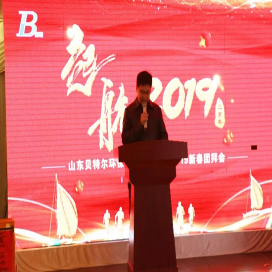 「貝特環(huán)?！?2019開工大吉