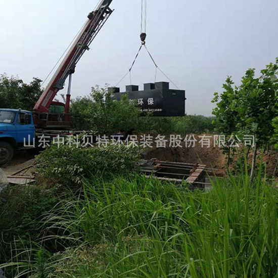 中科貝特分享地埋式污水處理特點及應(yīng)用范圍有哪些呢？